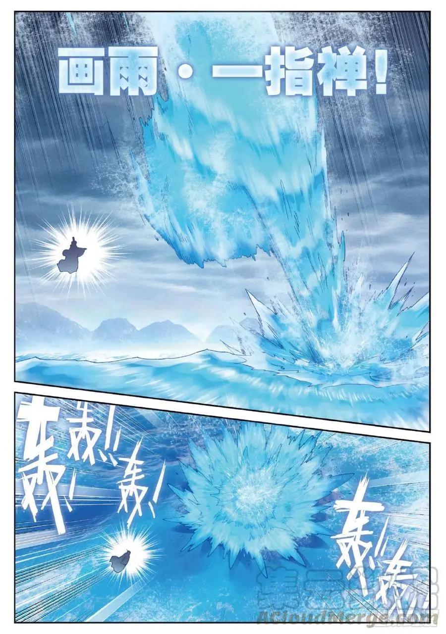 《完美世界PERFECTWORLD》第99话 封印者 第23页