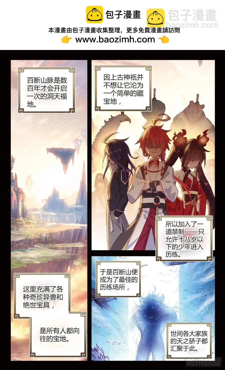 《完美世界PERFECTWORLD》第99话 封印者 第2页