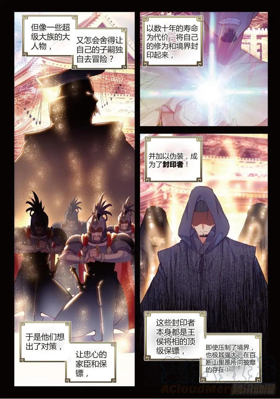 《完美世界PERFECTWORLD》第99话 封印者 第3页