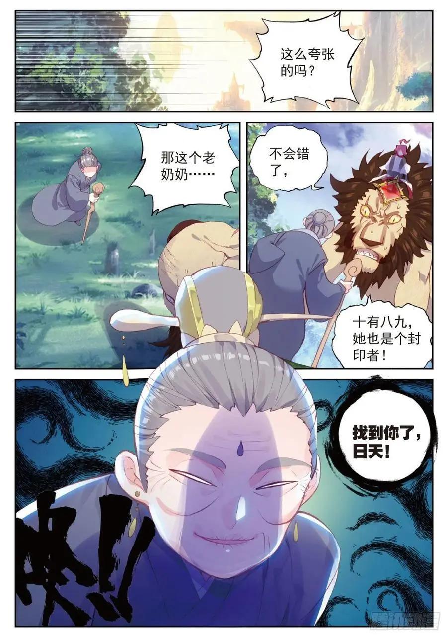《完美世界PERFECTWORLD》第99话 封印者 第4页