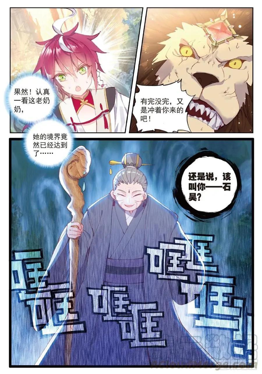 《完美世界PERFECTWORLD》第99话 封印者 第5页