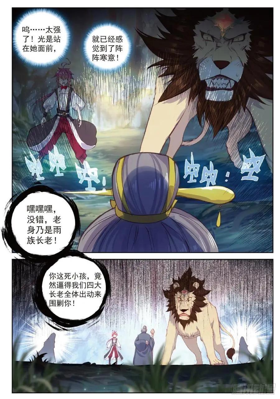 《完美世界PERFECTWORLD》第99话 封印者 第6页