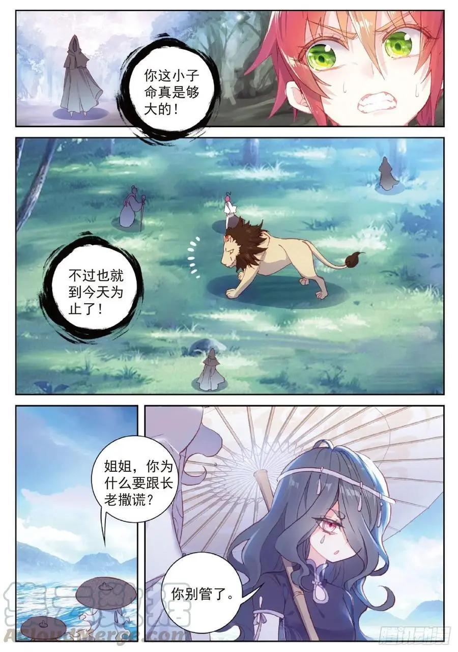 《完美世界PERFECTWORLD》第99话 封印者 第7页