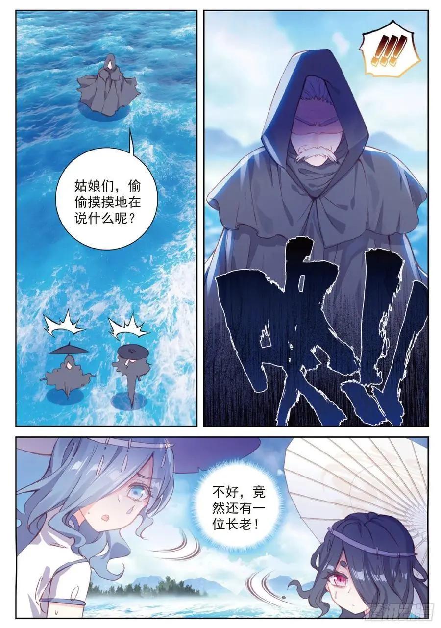 《完美世界PERFECTWORLD》第99话 封印者 第8页