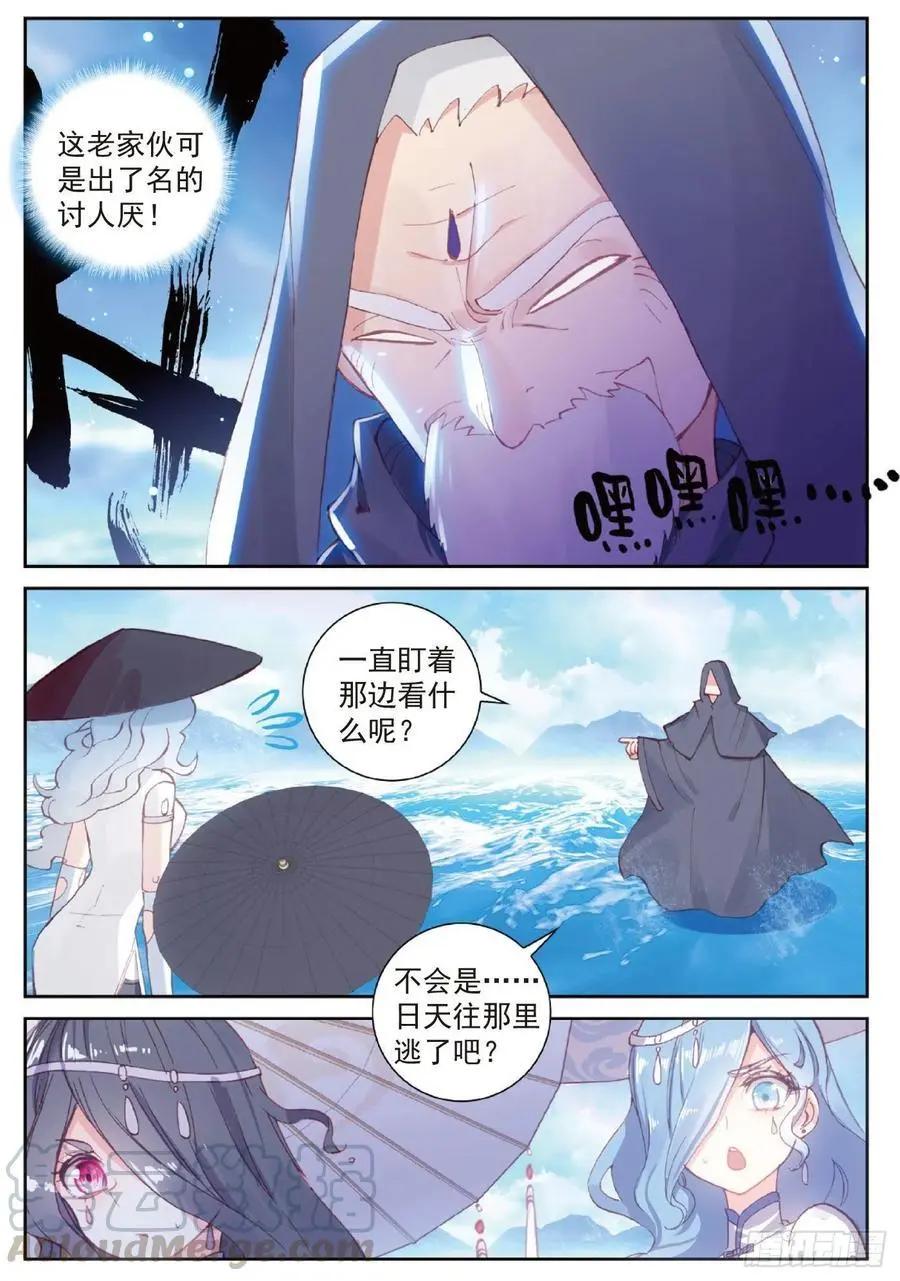 《完美世界PERFECTWORLD》第99话 封印者 第9页