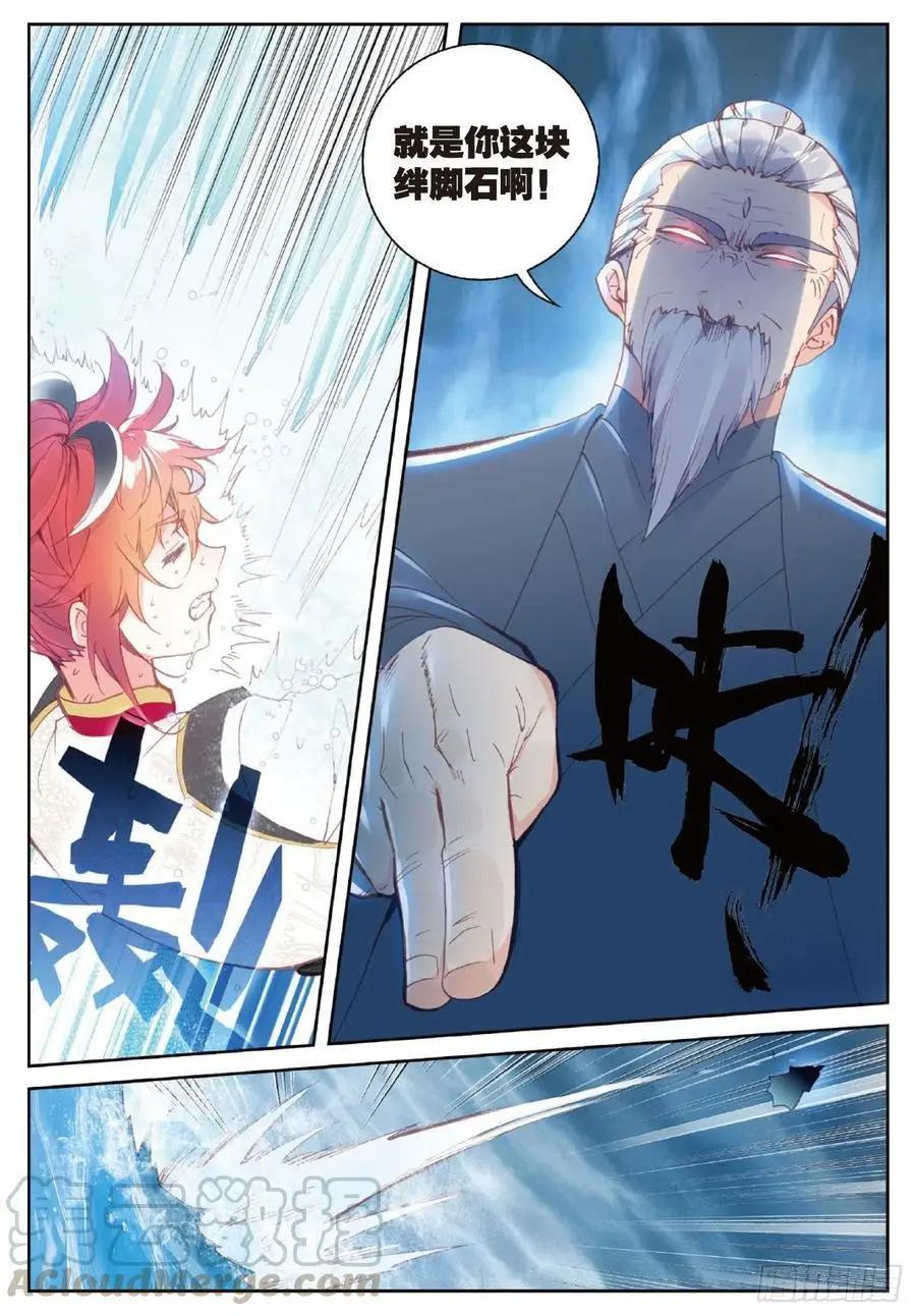 《完美世界PERFECTWORLD》第100话 毫无胜算 第11页