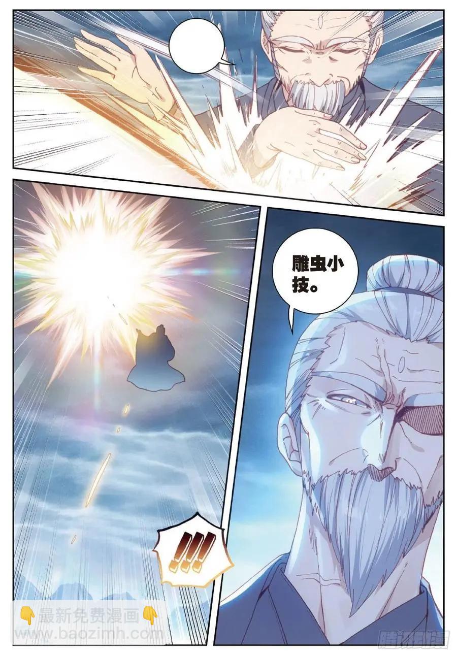 《完美世界PERFECTWORLD》第100话 毫无胜算 第14页