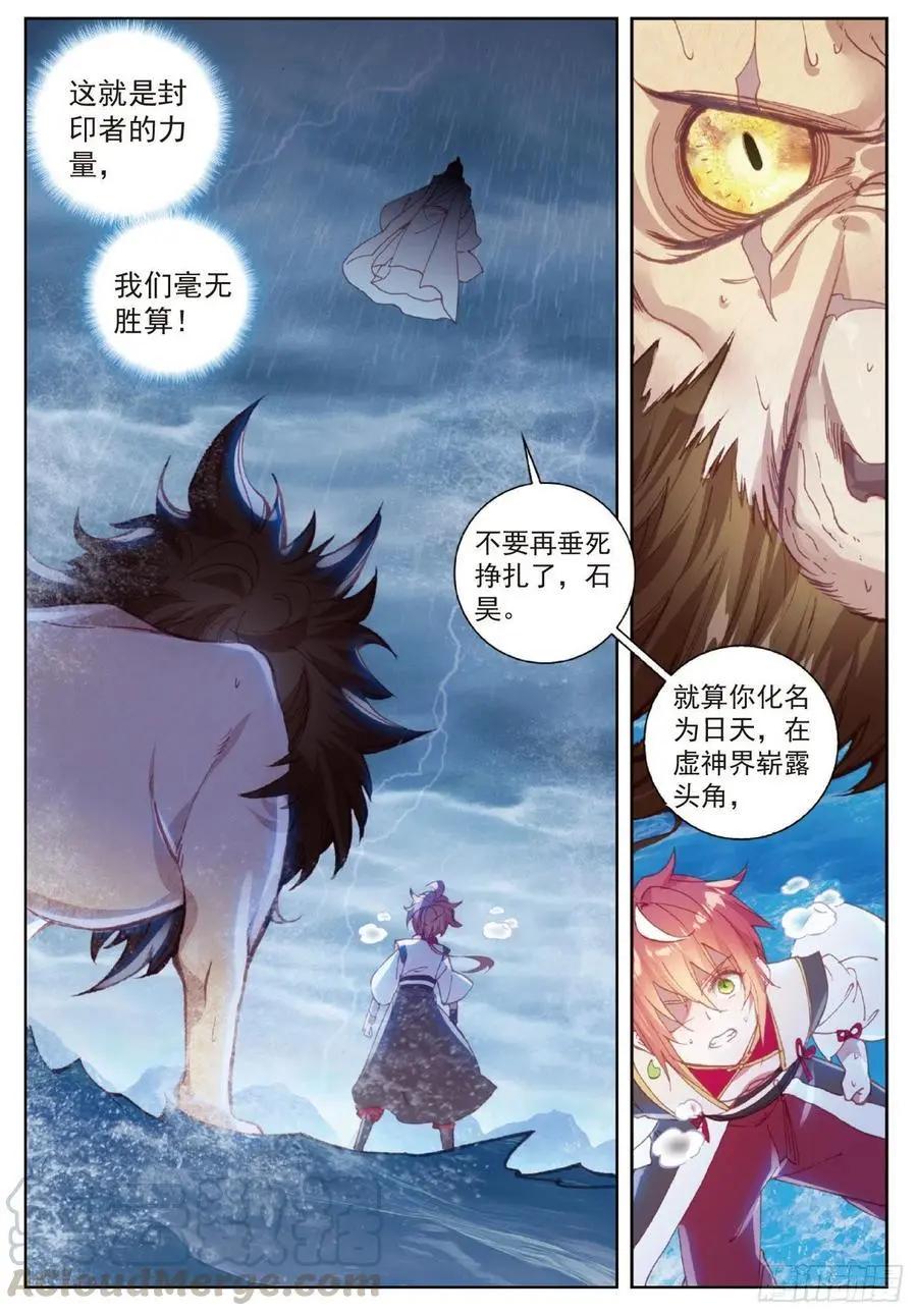 《完美世界PERFECTWORLD》第100话 毫无胜算 第15页