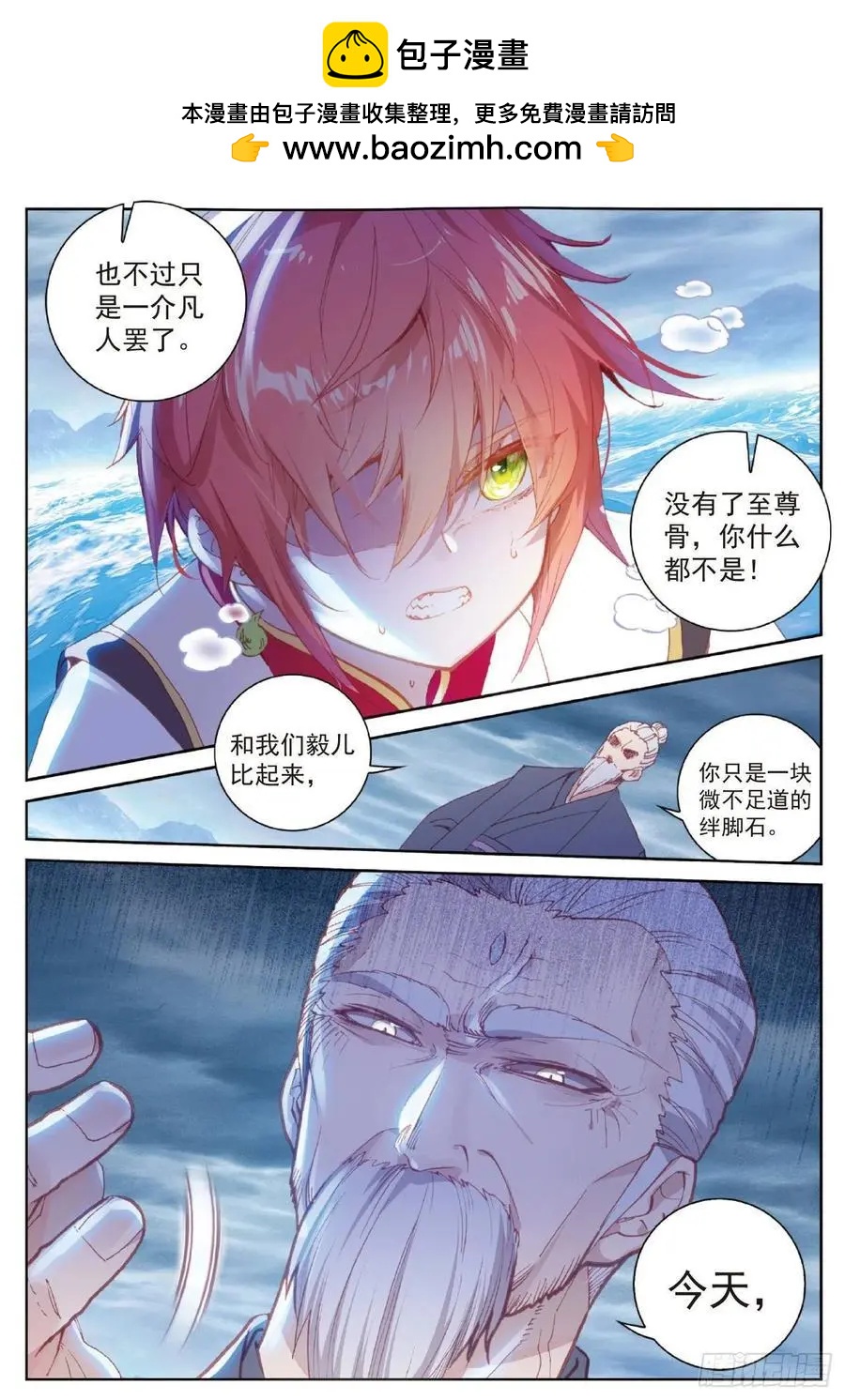 《完美世界PERFECTWORLD》第100话 毫无胜算 第16页
