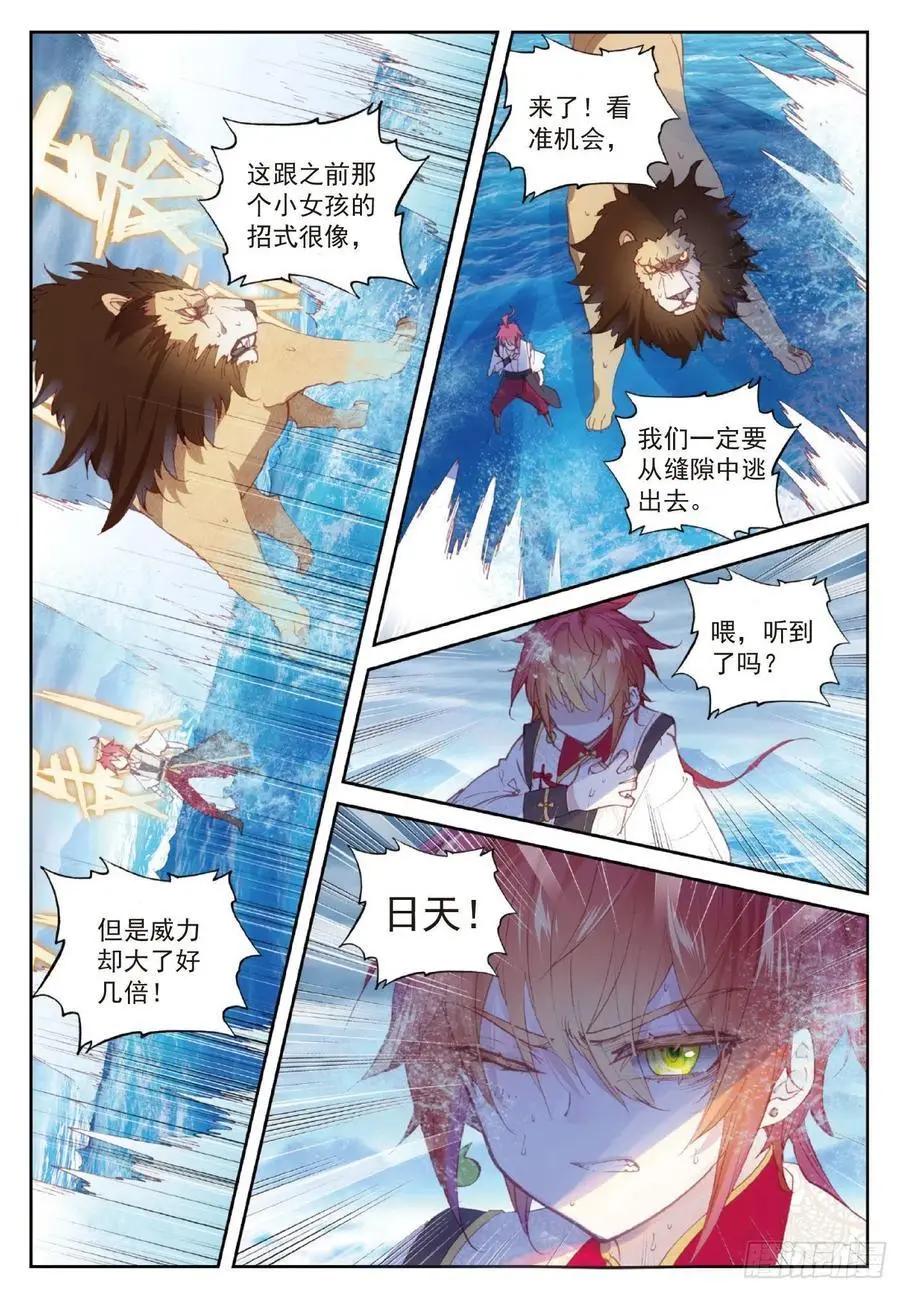 《完美世界PERFECTWORLD》第100话 毫无胜算 第18页