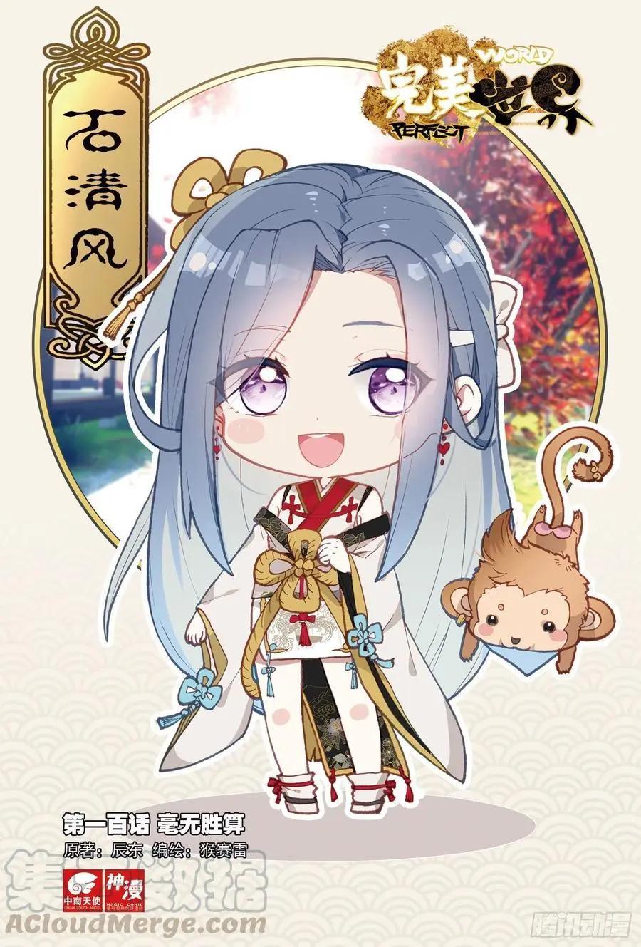 《完美世界PERFECTWORLD》第100话 毫无胜算 第1页