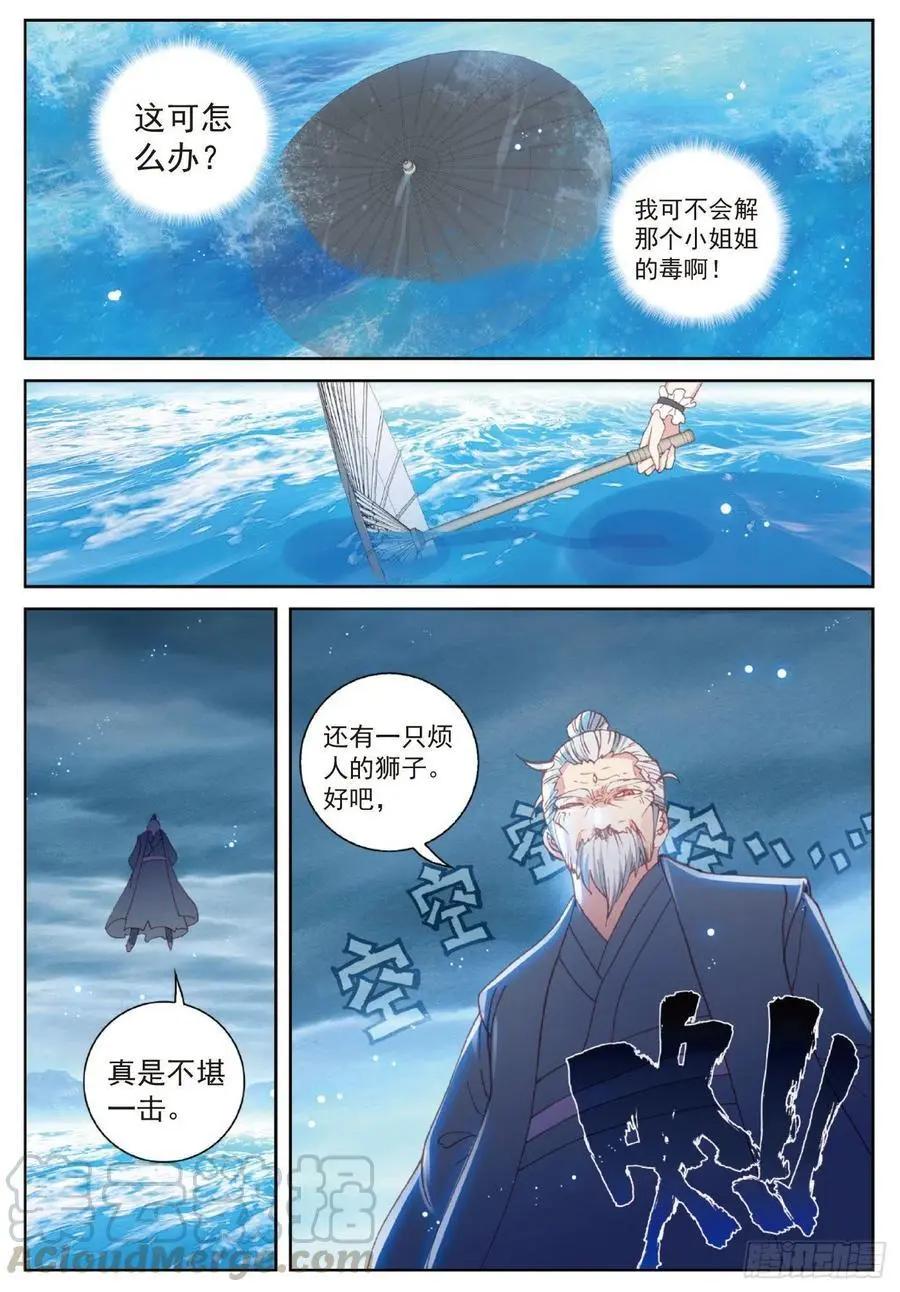 《完美世界PERFECTWORLD》第100话 毫无胜算 第21页