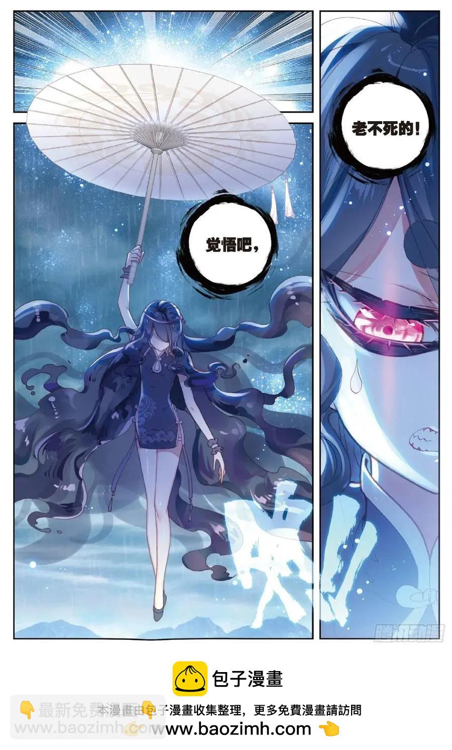 《完美世界PERFECTWORLD》第100话 毫无胜算 第24页