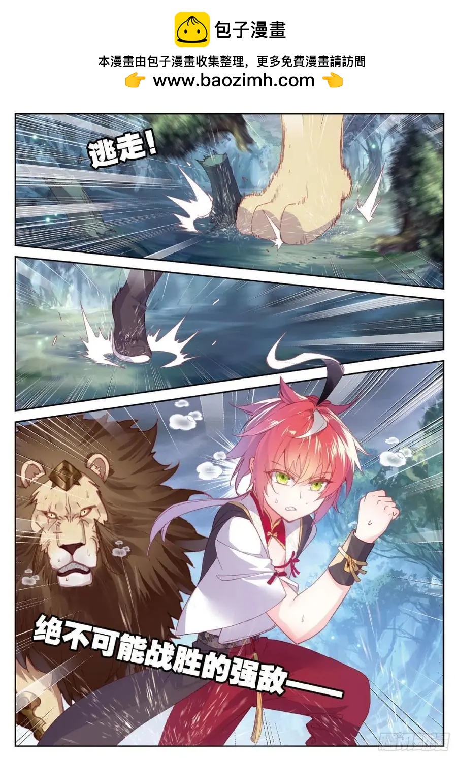 《完美世界PERFECTWORLD》第100话 毫无胜算 第2页