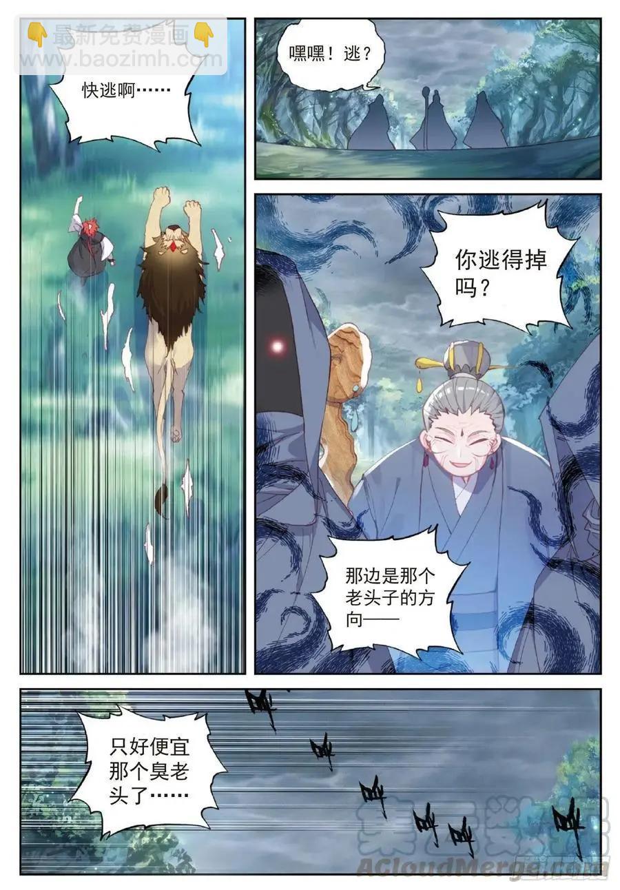《完美世界PERFECTWORLD》第100话 毫无胜算 第3页