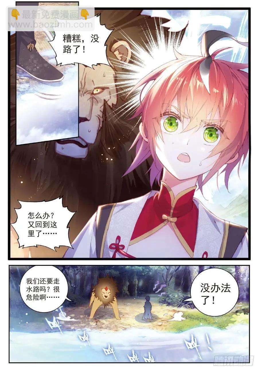 《完美世界PERFECTWORLD》第100话 毫无胜算 第4页