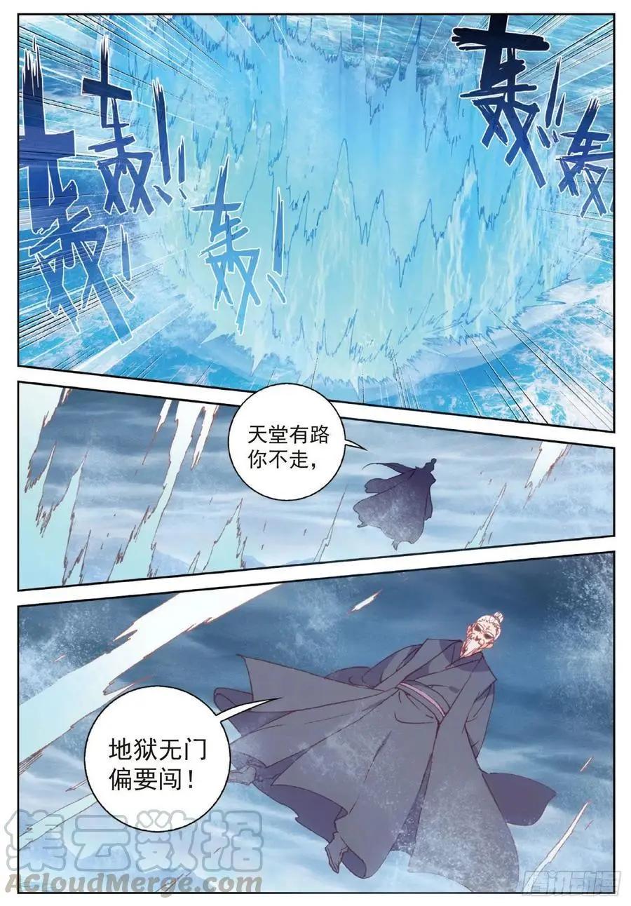 《完美世界PERFECTWORLD》第100话 毫无胜算 第7页