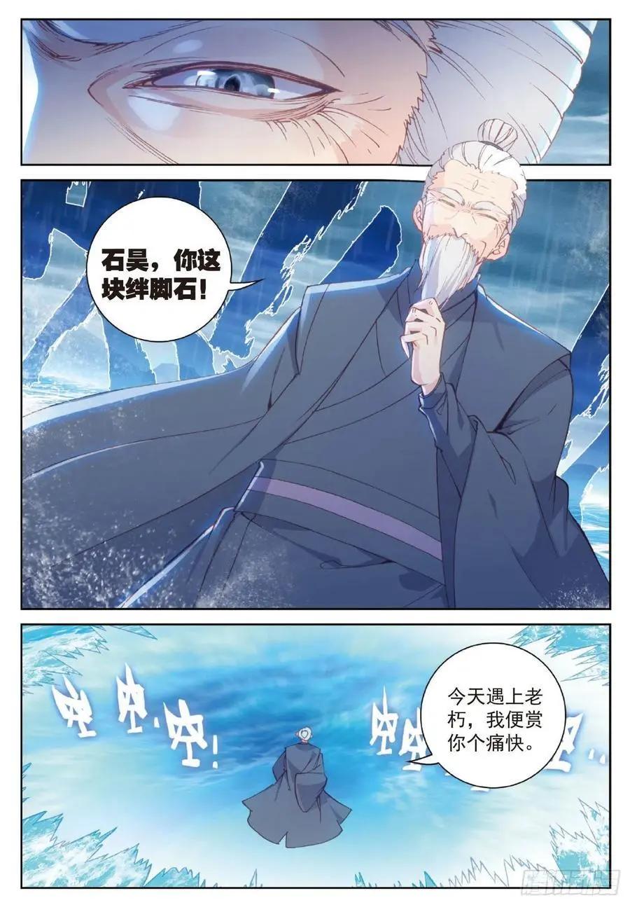 《完美世界PERFECTWORLD》第100话 毫无胜算 第8页