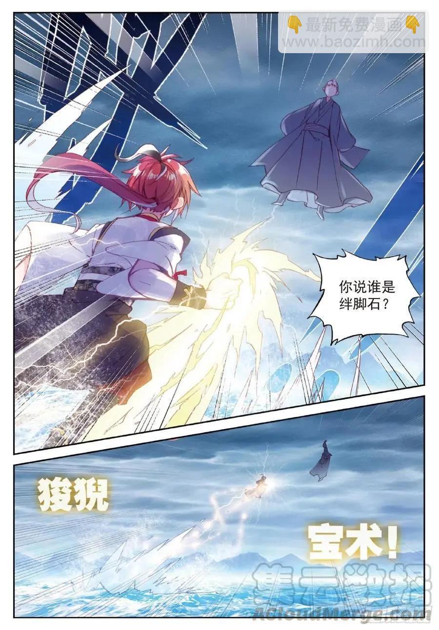 《完美世界PERFECTWORLD》第100话 毫无胜算 第9页