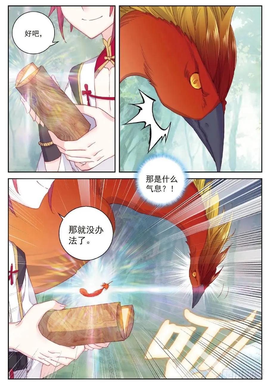 《完美世界PERFECTWORLD》第105话 再遇萧天 第10页