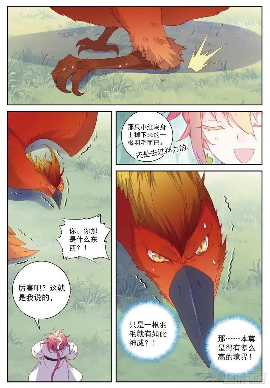 《完美世界PERFECTWORLD》第105话 再遇萧天 第12页