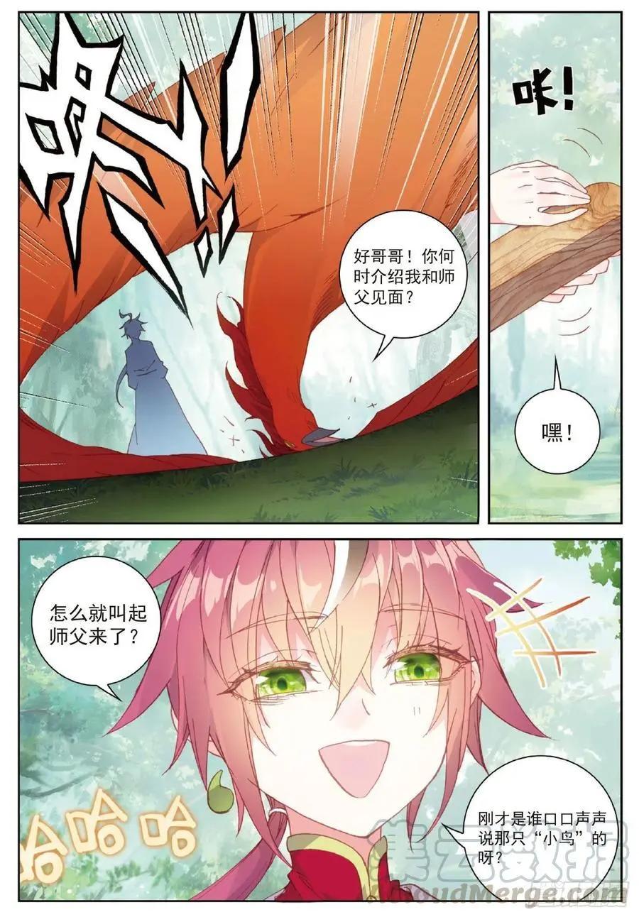 《完美世界PERFECTWORLD》第105话 再遇萧天 第13页