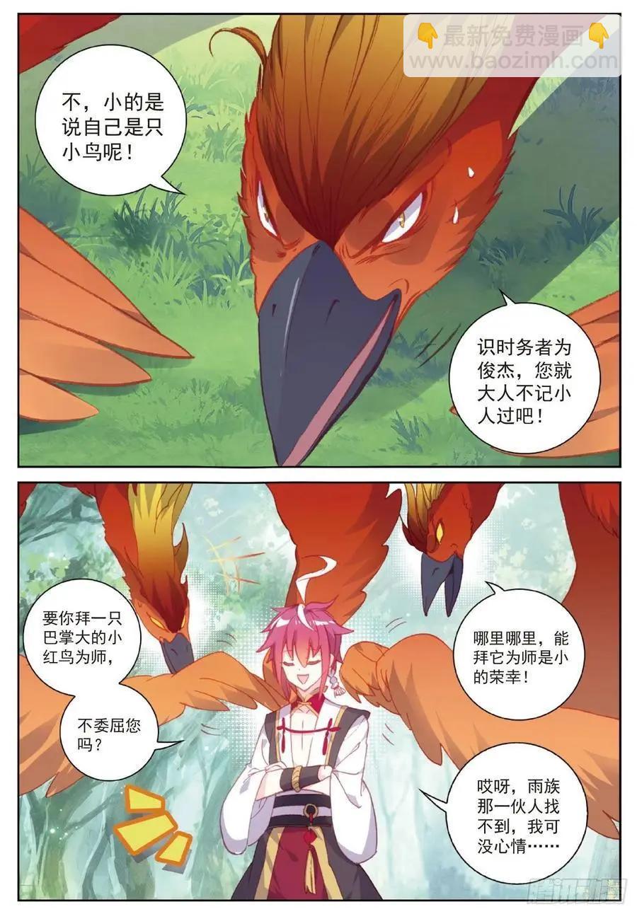 《完美世界PERFECTWORLD》第105话 再遇萧天 第14页