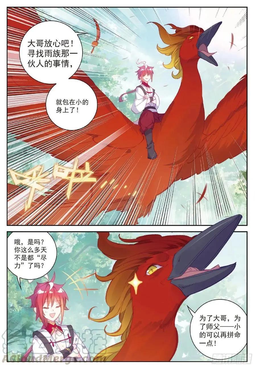 《完美世界PERFECTWORLD》第105话 再遇萧天 第15页