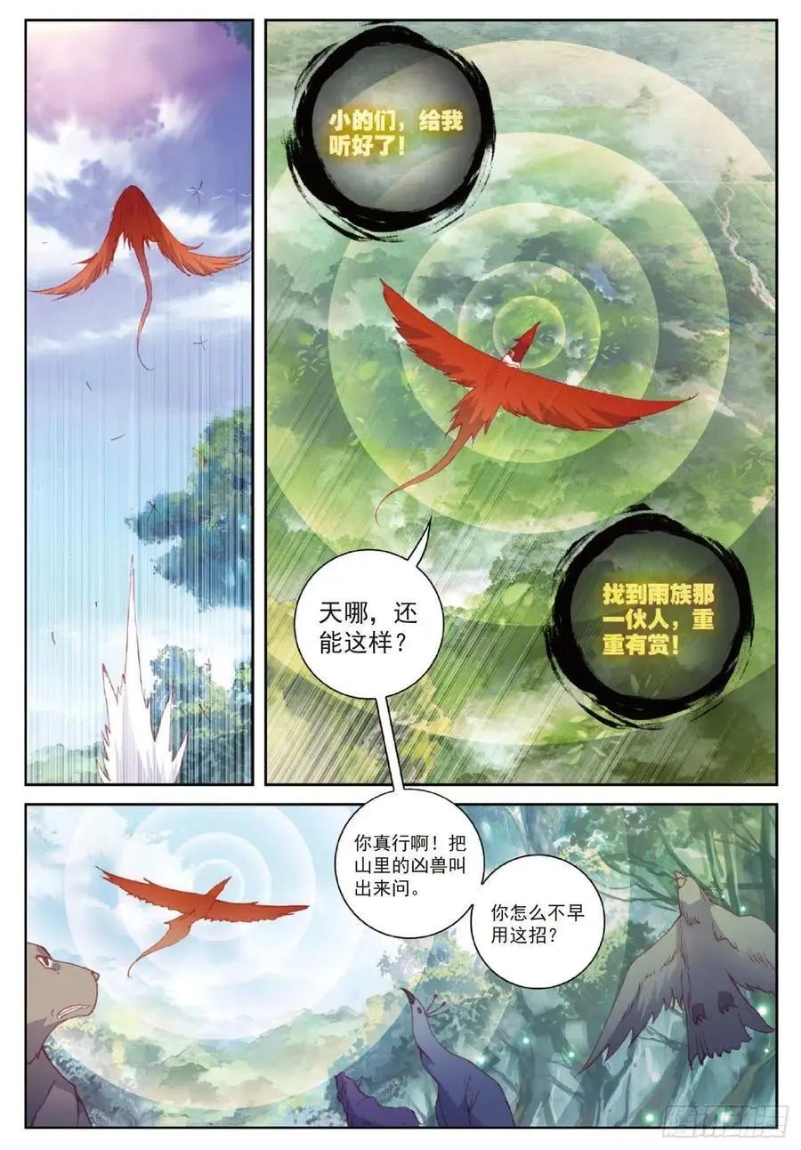 《完美世界PERFECTWORLD》第105话 再遇萧天 第16页
