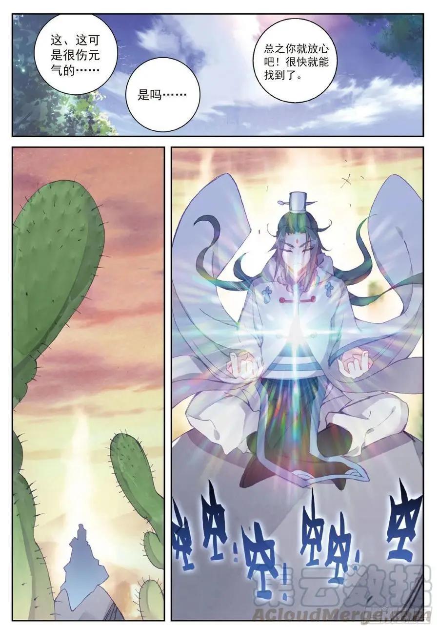 《完美世界PERFECTWORLD》第105话 再遇萧天 第17页