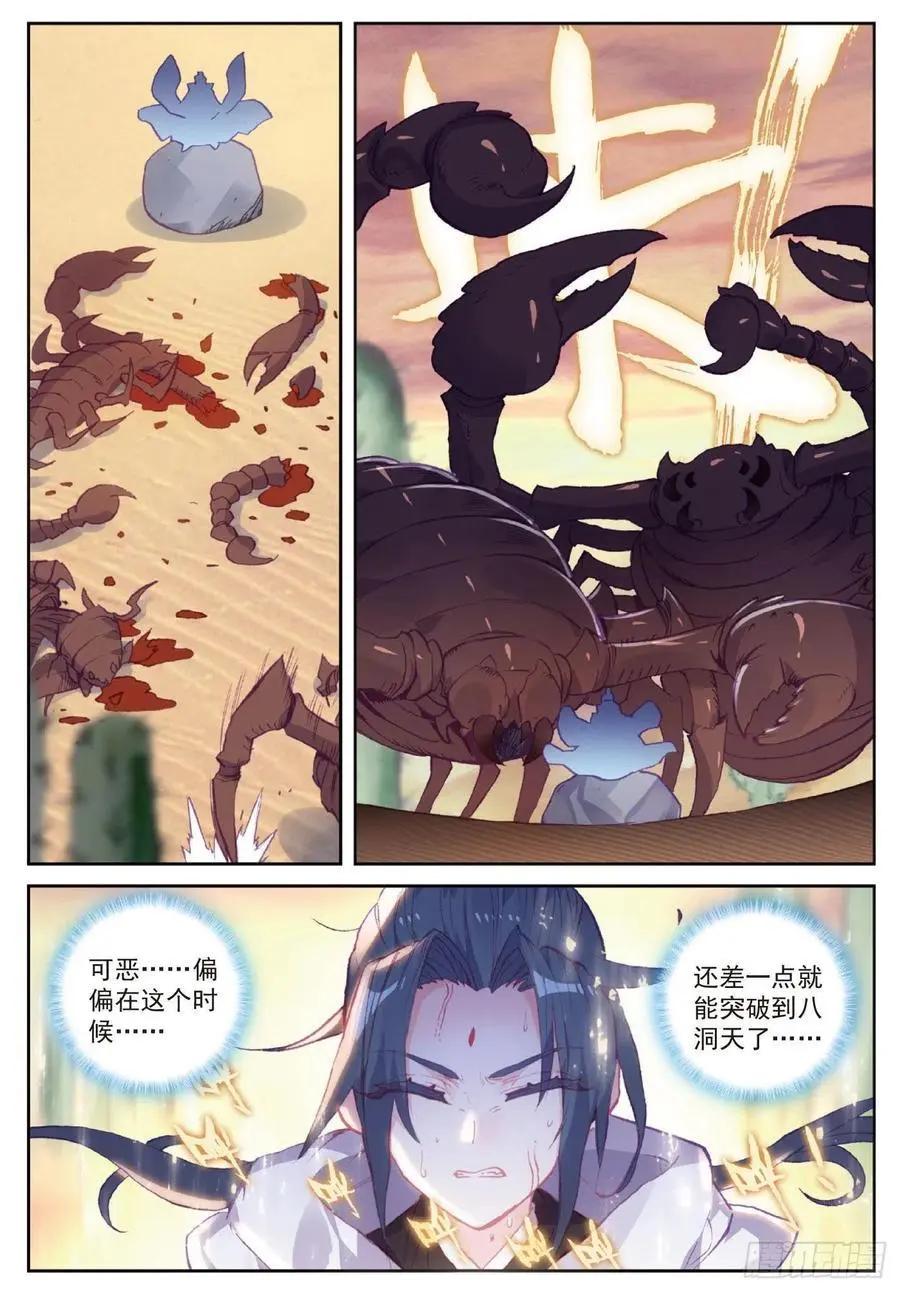 《完美世界PERFECTWORLD》第105话 再遇萧天 第18页