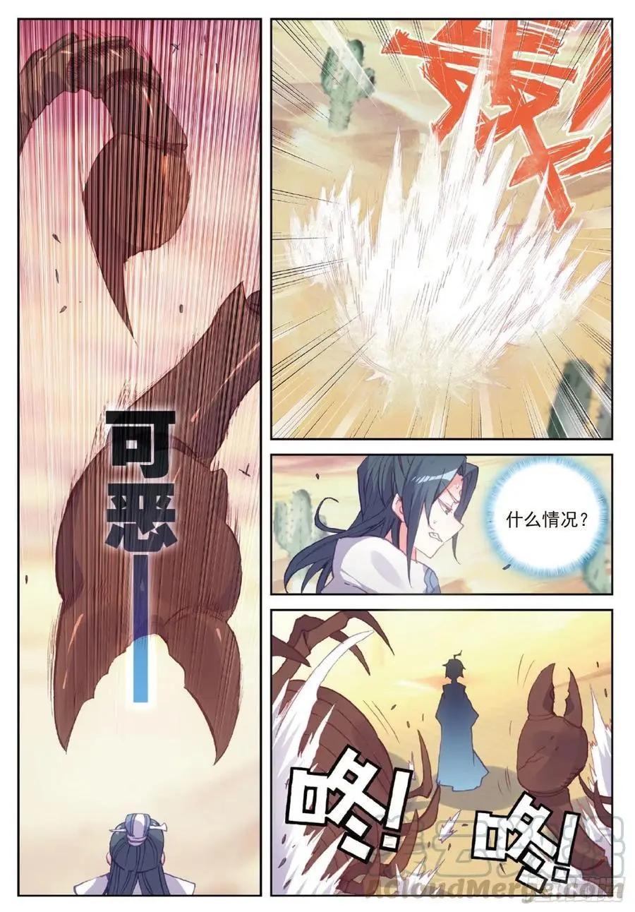 《完美世界PERFECTWORLD》第105话 再遇萧天 第19页
