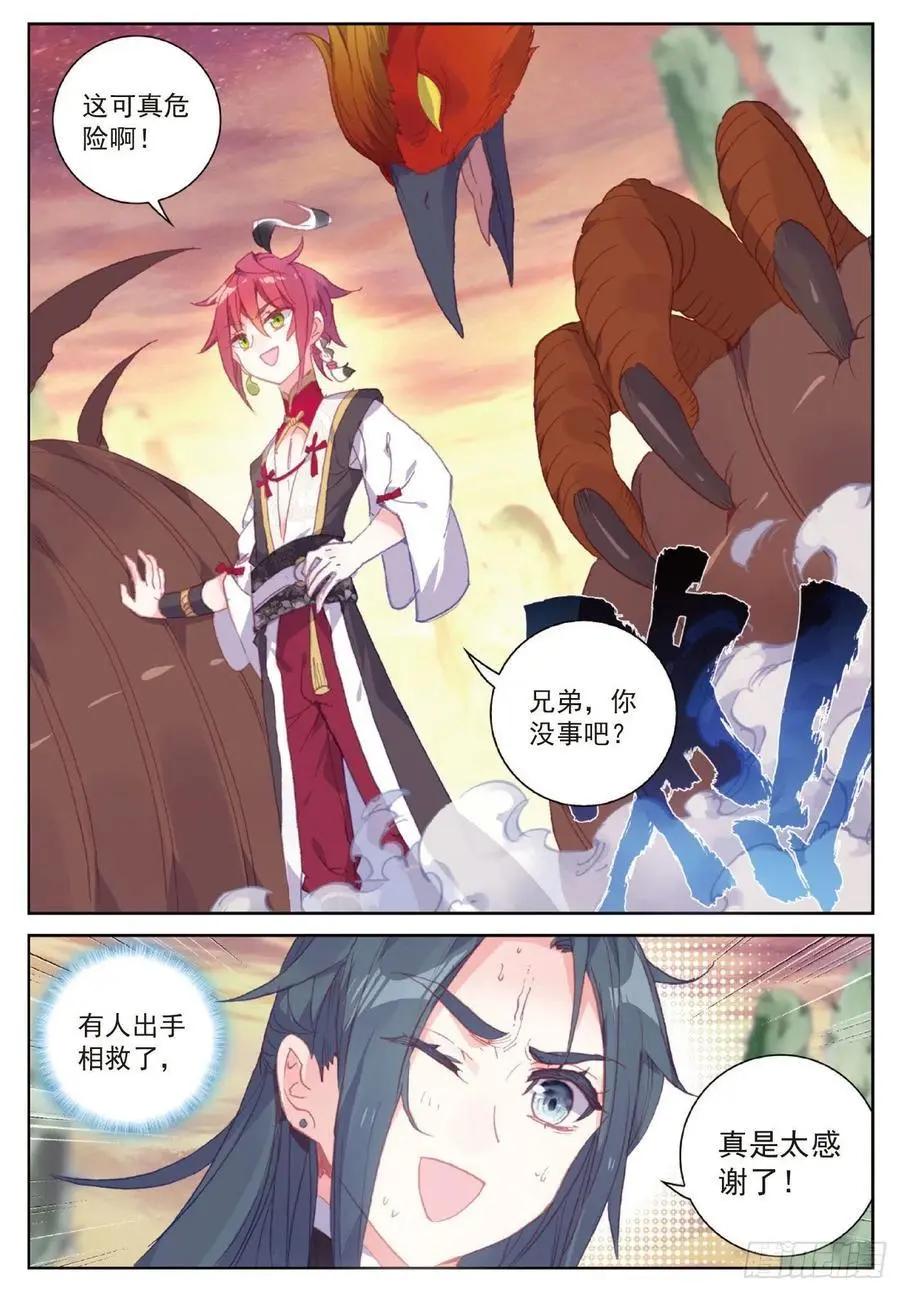 《完美世界PERFECTWORLD》第105话 再遇萧天 第20页