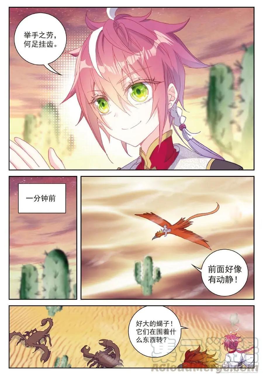 《完美世界PERFECTWORLD》第105话 再遇萧天 第21页