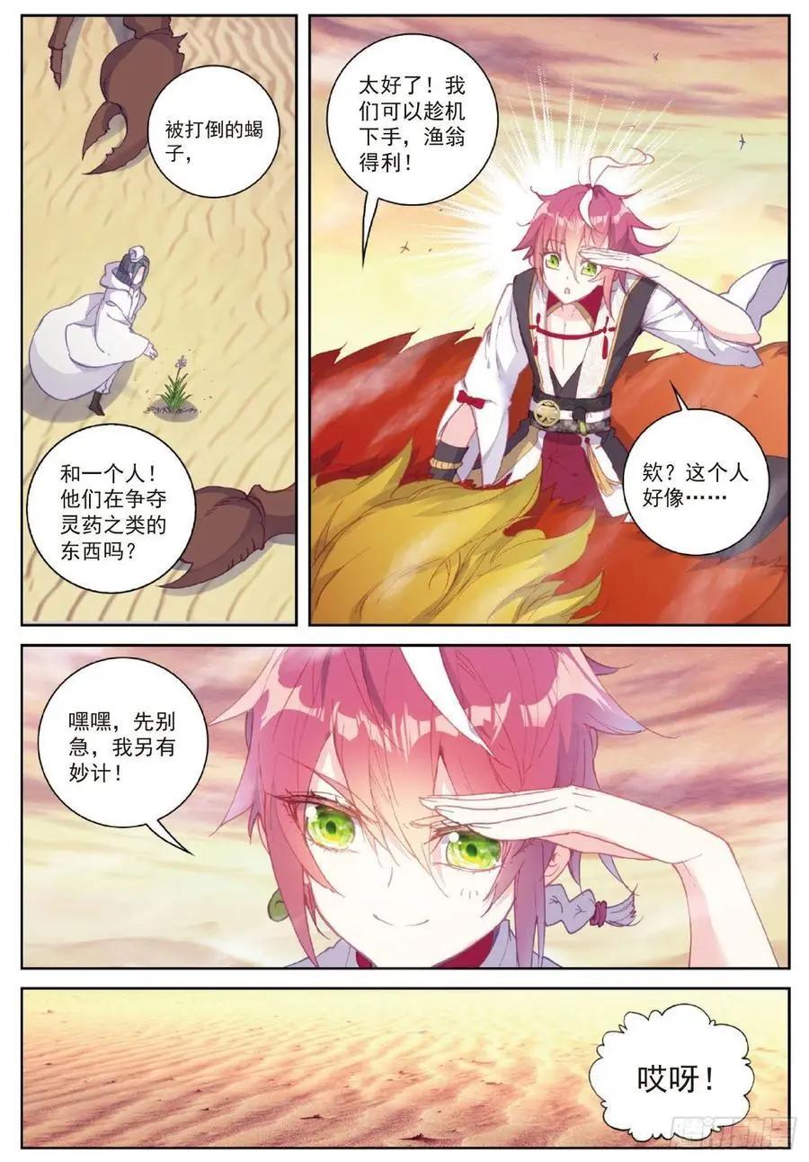 《完美世界PERFECTWORLD》第105话 再遇萧天 第22页