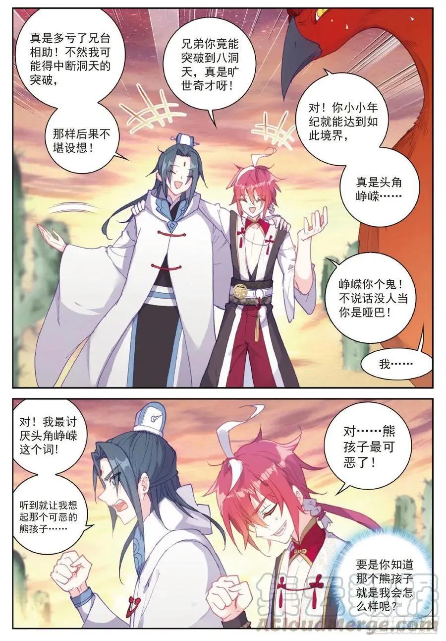 《完美世界PERFECTWORLD》第105话 再遇萧天 第23页