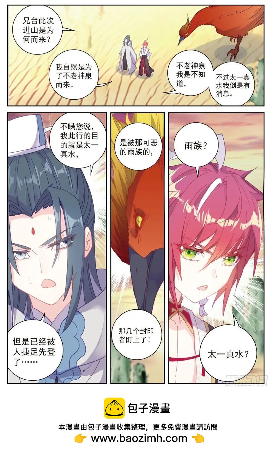《完美世界PERFECTWORLD》第105话 再遇萧天 第24页