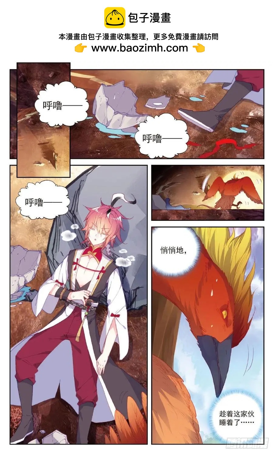 《完美世界PERFECTWORLD》第105话 再遇萧天 第2页