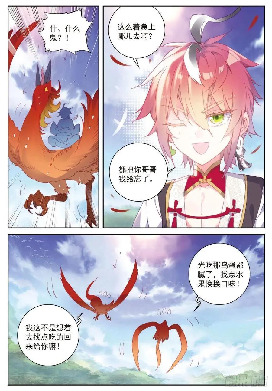 《完美世界PERFECTWORLD》第105话 再遇萧天 第4页
