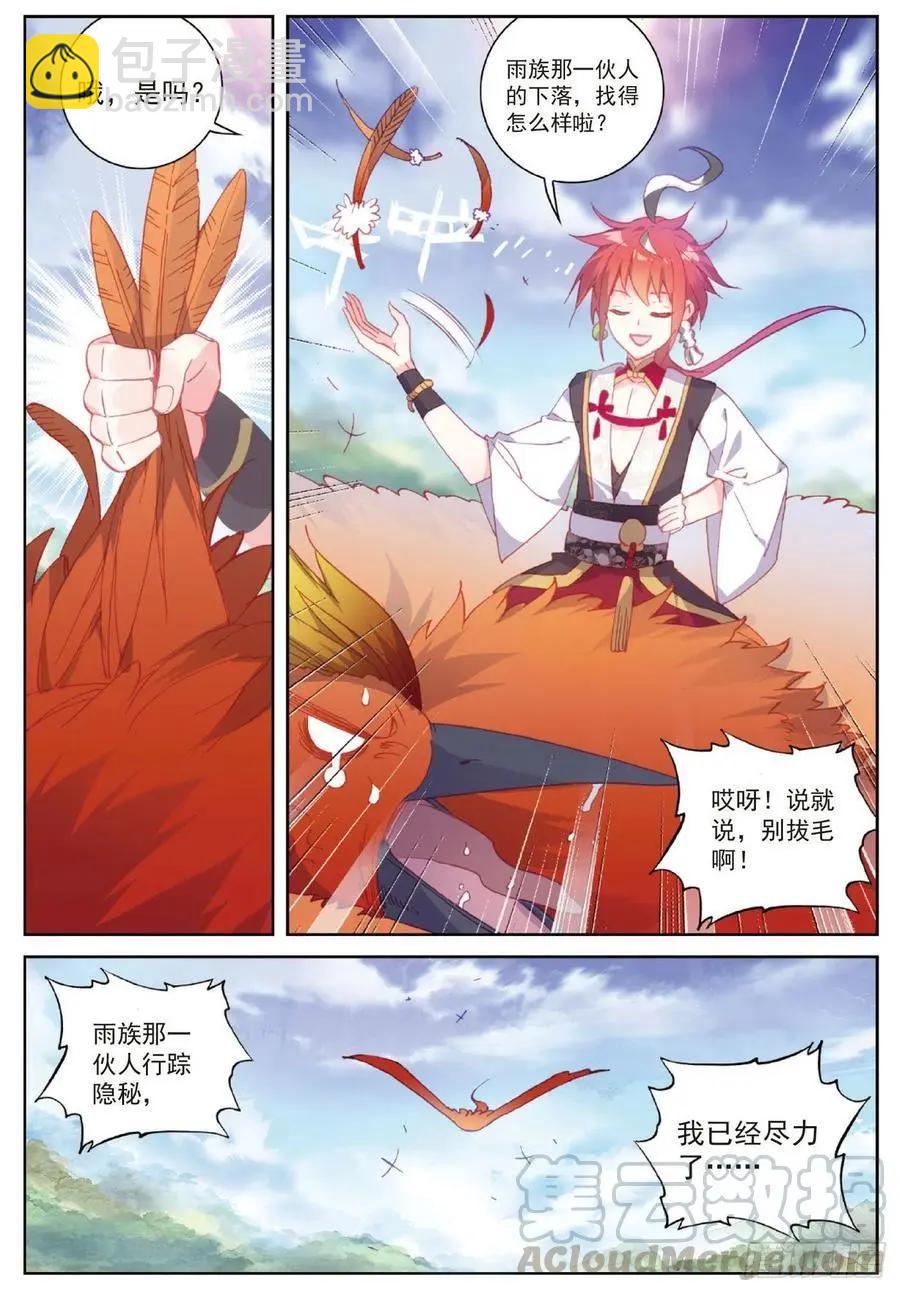 《完美世界PERFECTWORLD》第105话 再遇萧天 第5页
