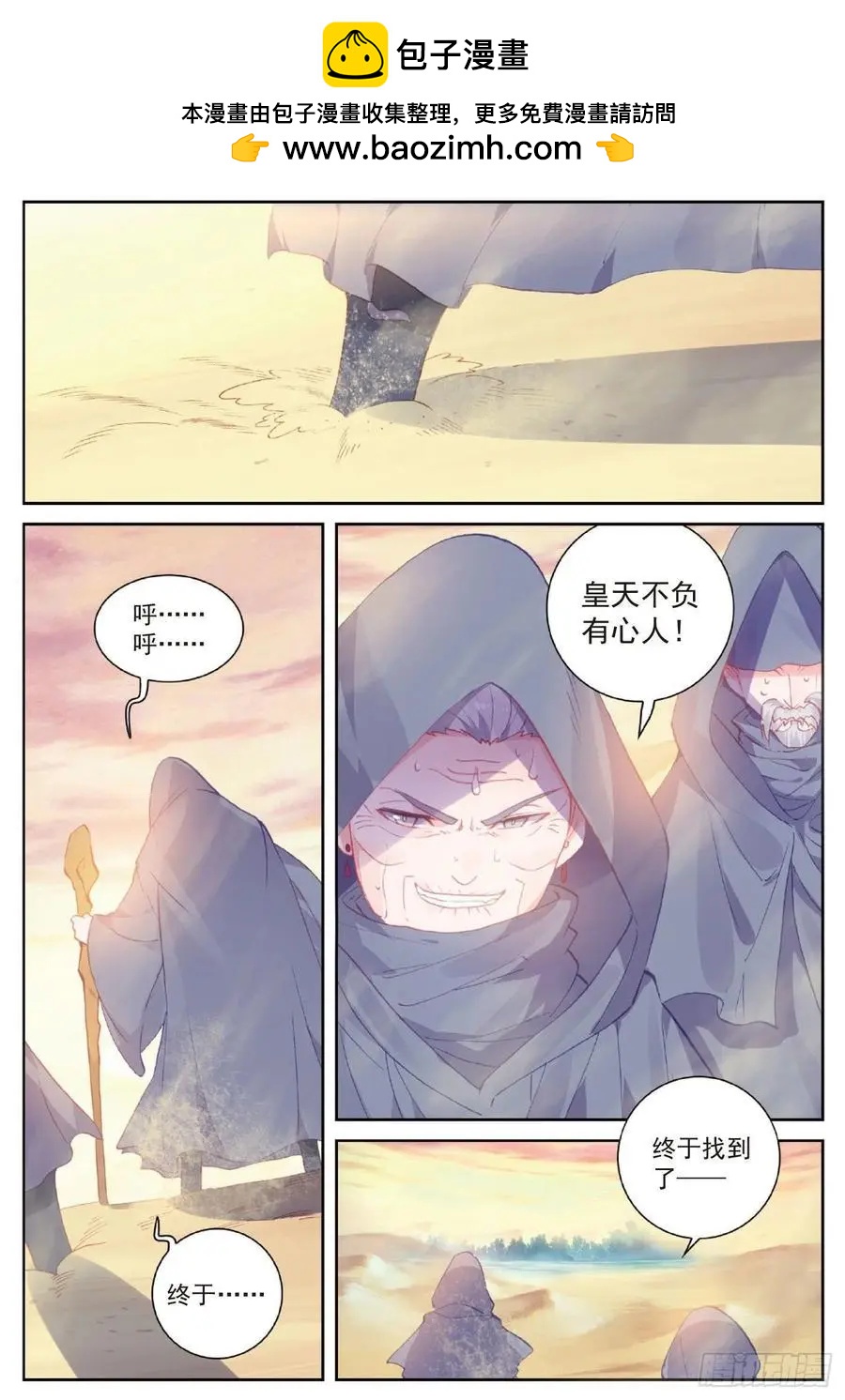 《完美世界PERFECTWORLD》第105话 再遇萧天 第6页