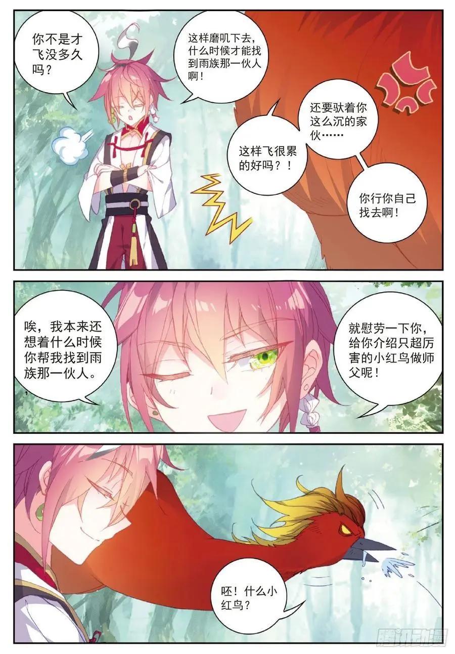 《完美世界PERFECTWORLD》第105话 再遇萧天 第8页