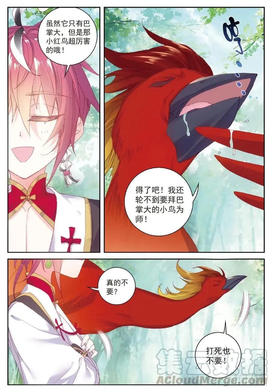 《完美世界PERFECTWORLD》第105话 再遇萧天 第9页