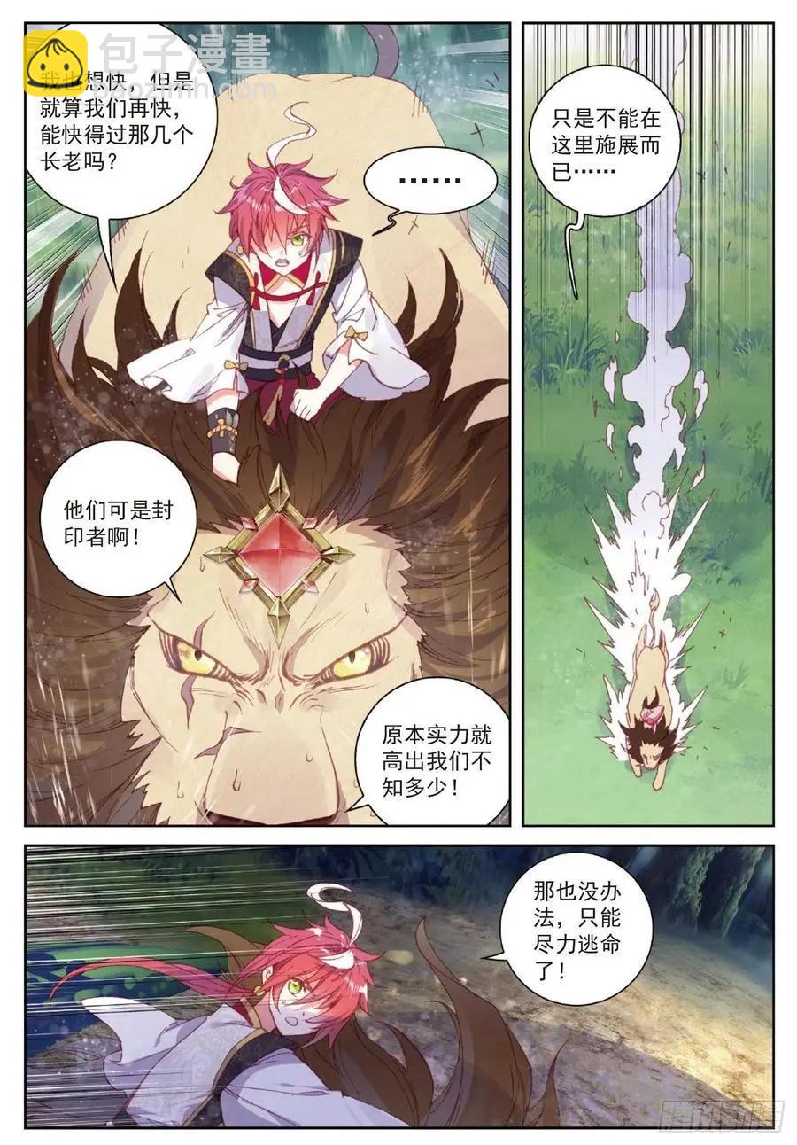 《完美世界PERFECTWORLD》第103话 大哥 第10页