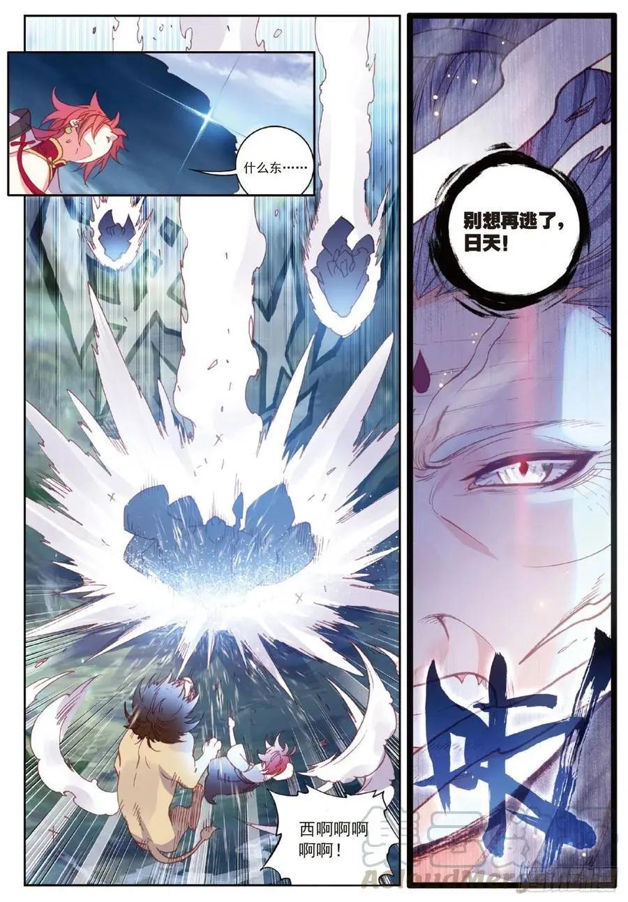 《完美世界PERFECTWORLD》第103话 大哥 第11页