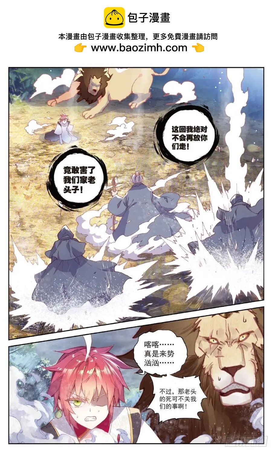 《完美世界PERFECTWORLD》第103话 大哥 第12页