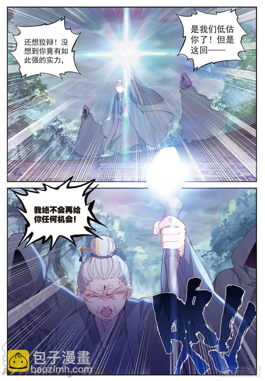 《完美世界PERFECTWORLD》第103话 大哥 第13页