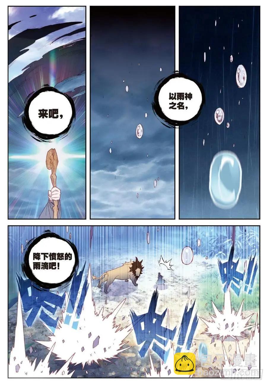 《完美世界PERFECTWORLD》第103话 大哥 第14页