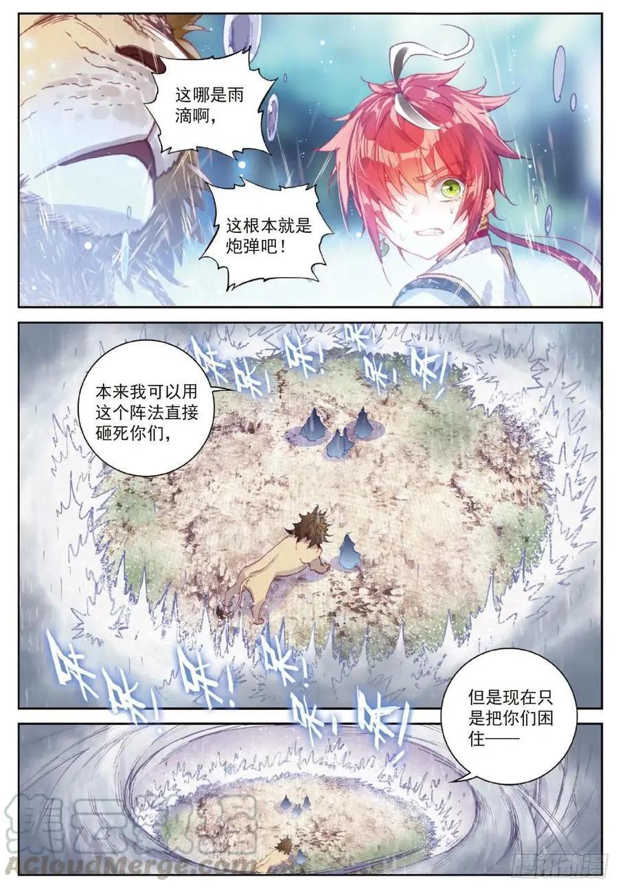 《完美世界PERFECTWORLD》第103话 大哥 第15页