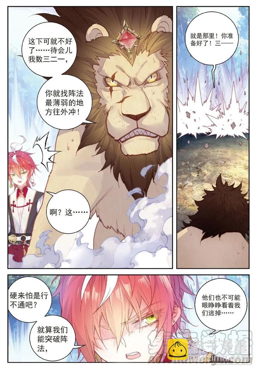 《完美世界PERFECTWORLD》第103话 大哥 第17页